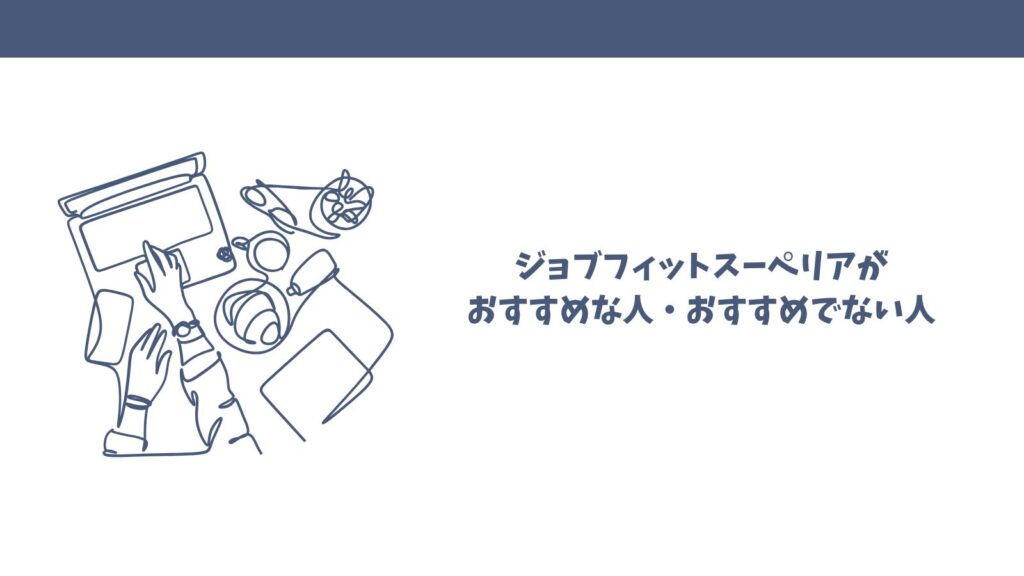 引越しサポート「ジョブフィットスーペリア」は怪しい？評判・悪い口コミを検証！
